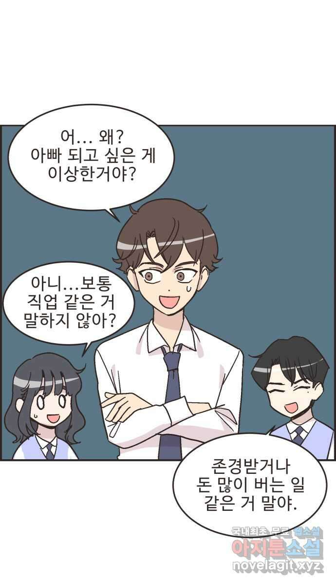 영앤리치가 아니야! 23. 나중에 뭐 될거야? 14