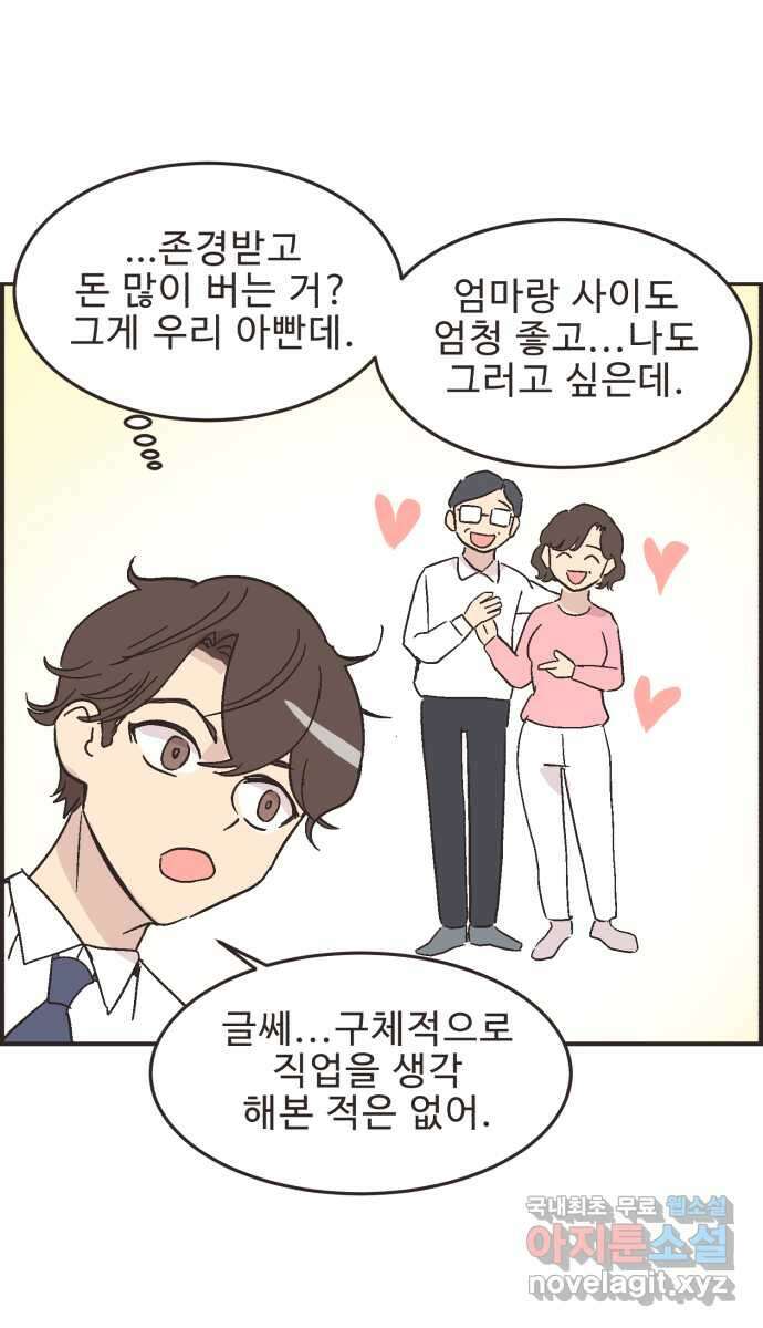 영앤리치가 아니야! 23. 나중에 뭐 될거야? 15