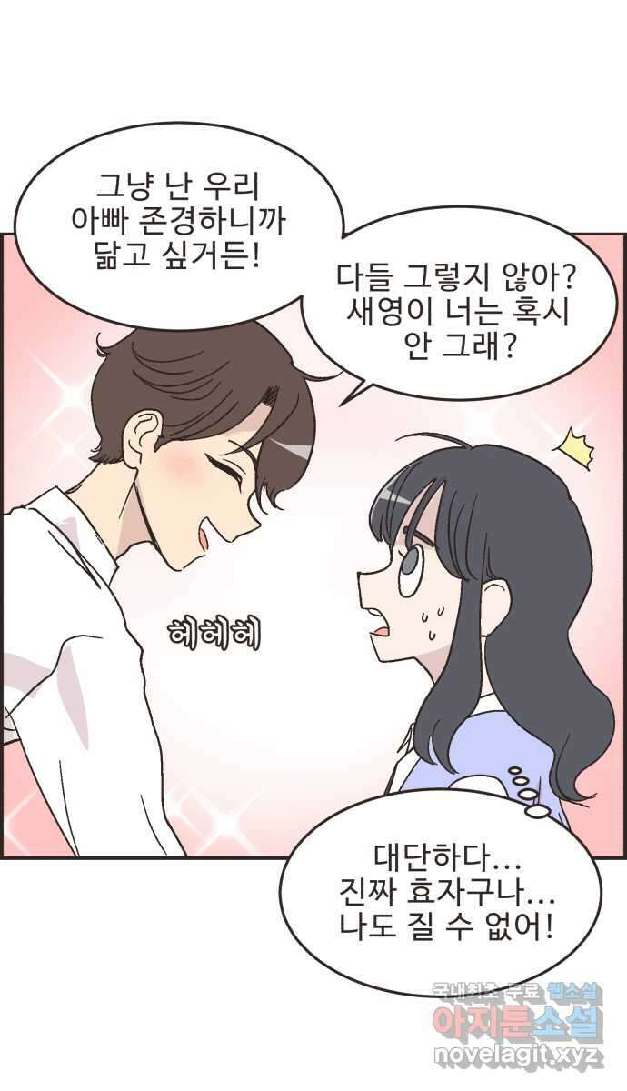 영앤리치가 아니야! 23. 나중에 뭐 될거야? 16