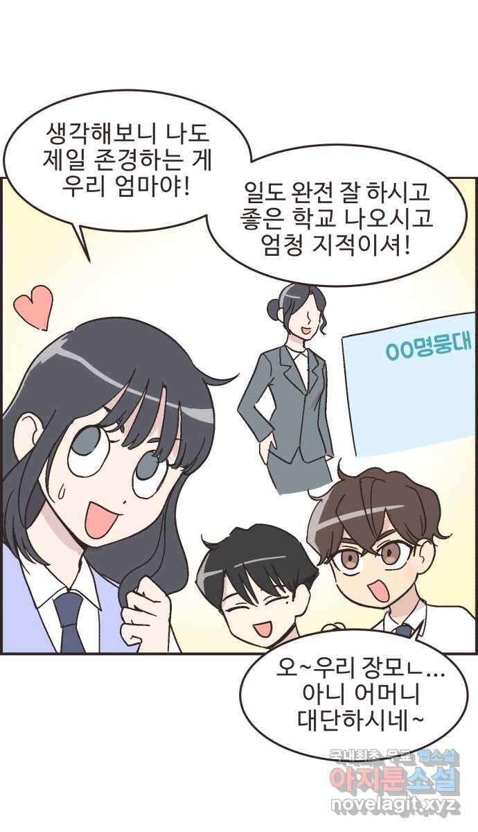 영앤리치가 아니야! 23. 나중에 뭐 될거야? 17