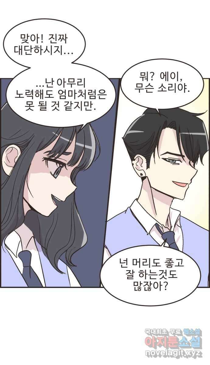 영앤리치가 아니야! 23. 나중에 뭐 될거야? 18