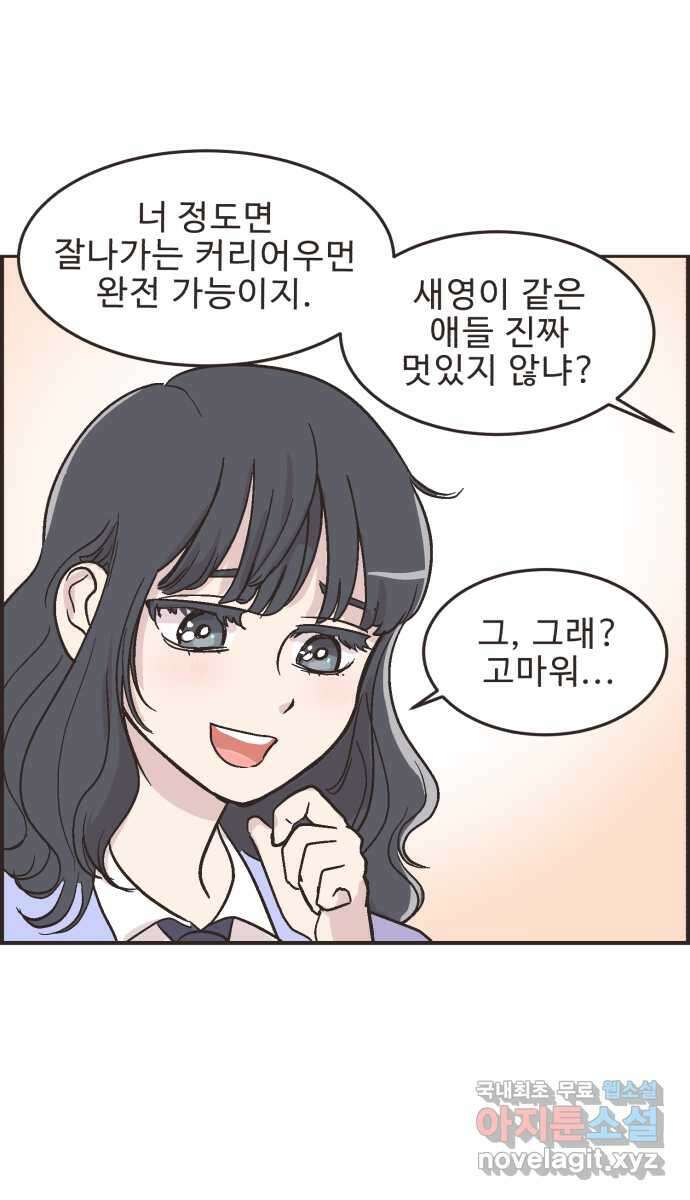 영앤리치가 아니야! 23. 나중에 뭐 될거야? 19