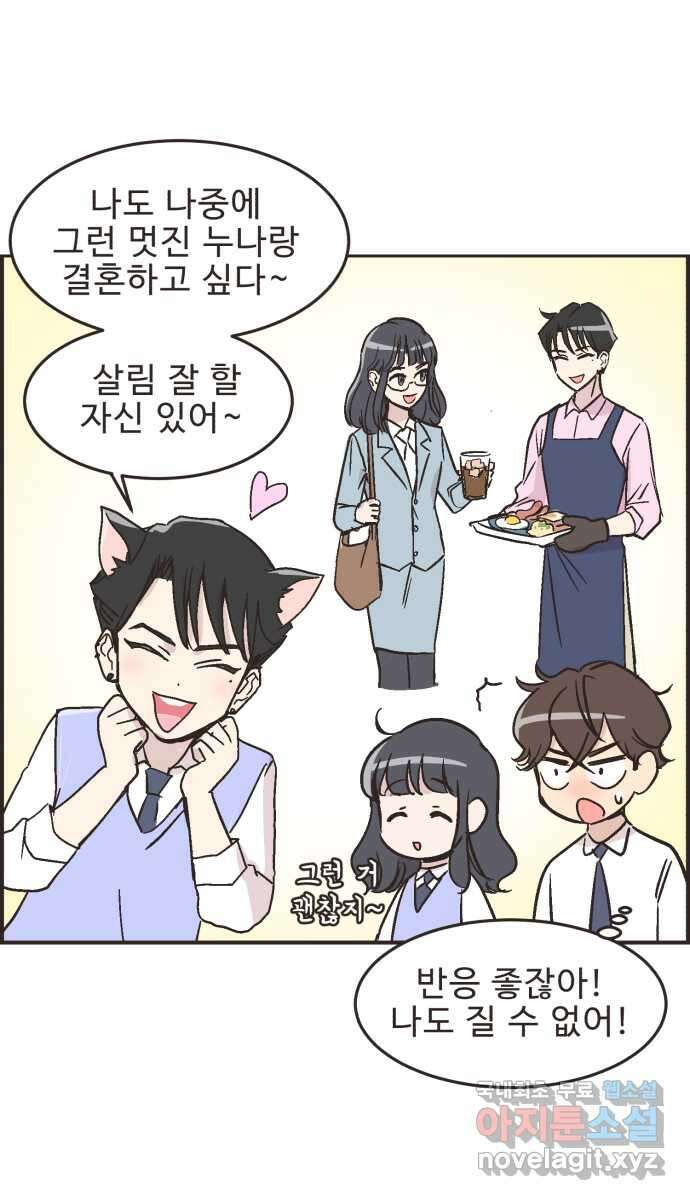 영앤리치가 아니야! 23. 나중에 뭐 될거야? 20