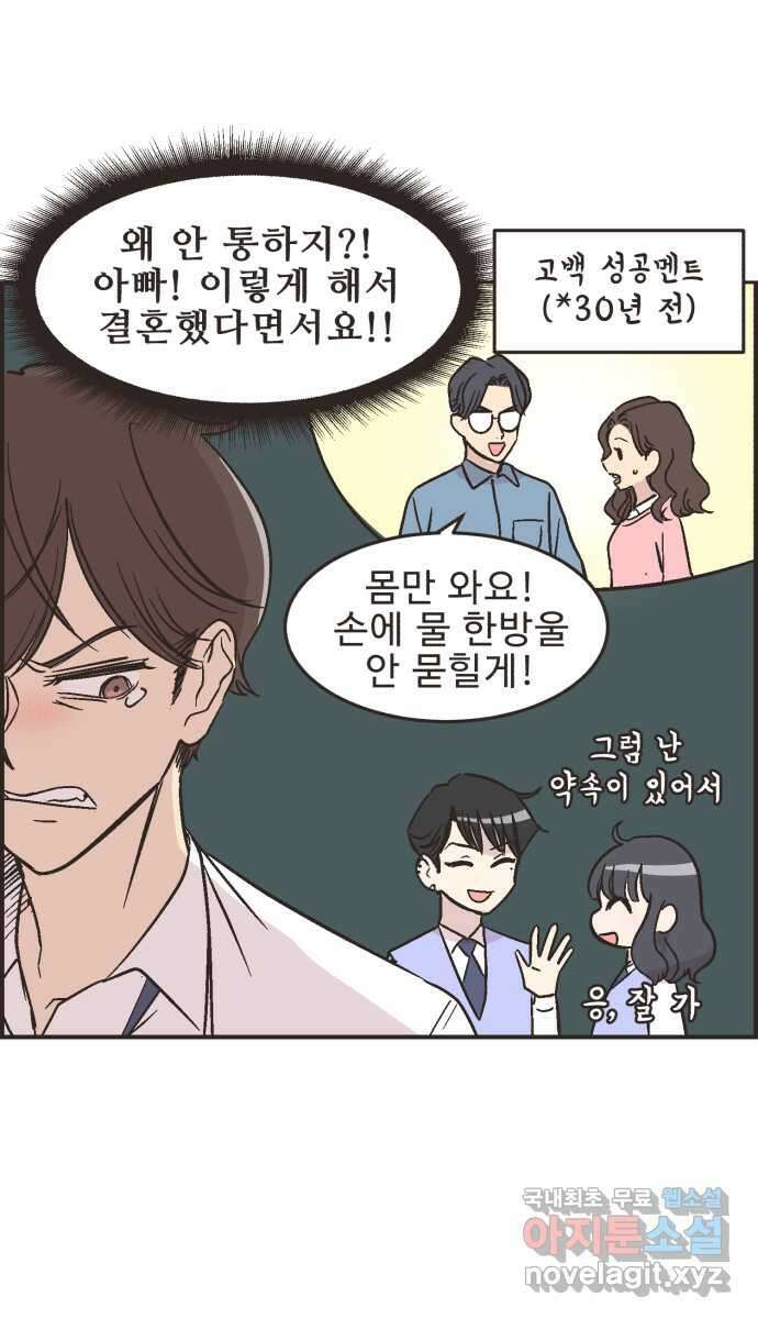 영앤리치가 아니야! 23. 나중에 뭐 될거야? 22
