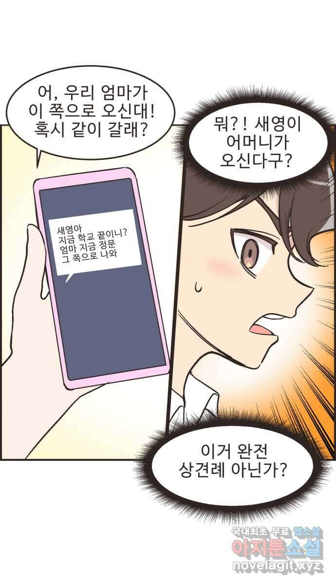 영앤리치가 아니야! 23. 나중에 뭐 될거야? 24
