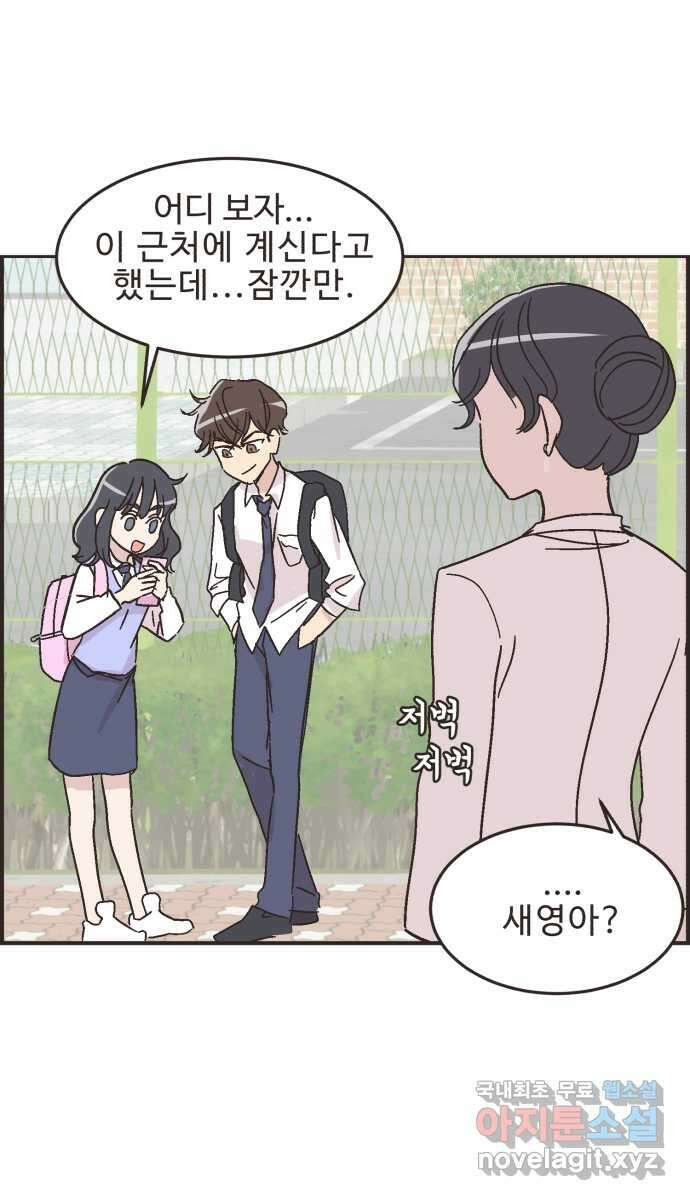 영앤리치가 아니야! 23. 나중에 뭐 될거야? 25