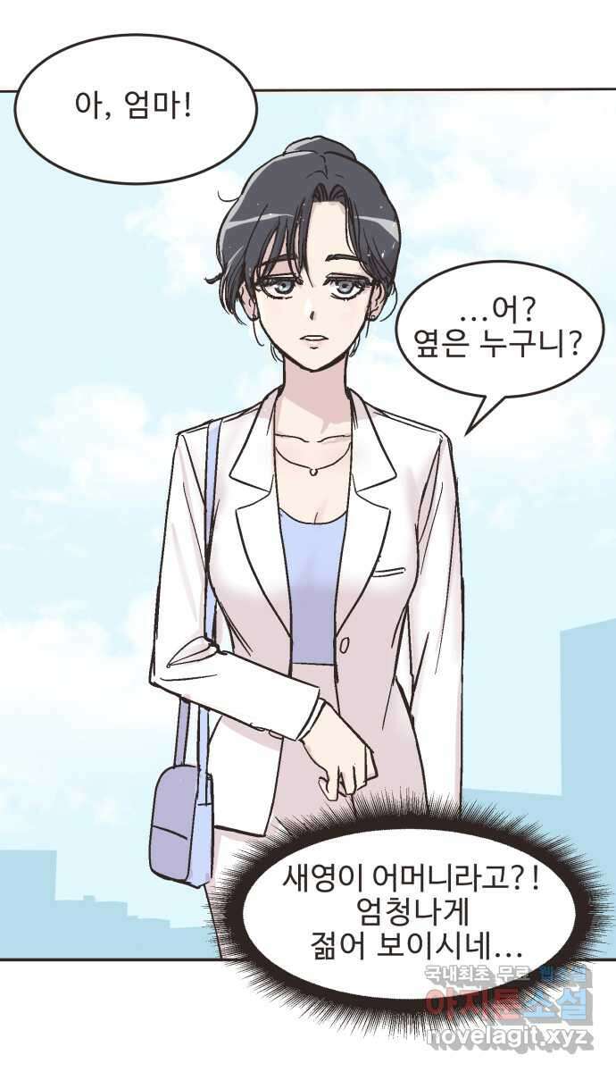 영앤리치가 아니야! 23. 나중에 뭐 될거야? 26