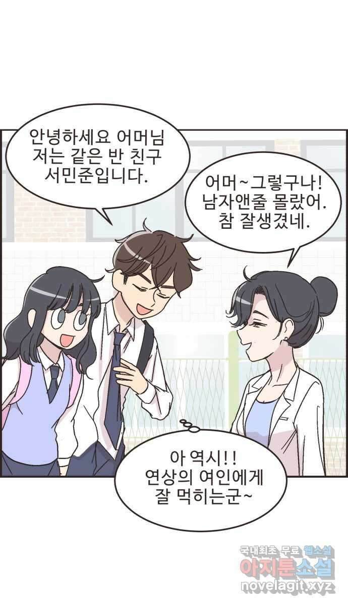 영앤리치가 아니야! 23. 나중에 뭐 될거야? 27