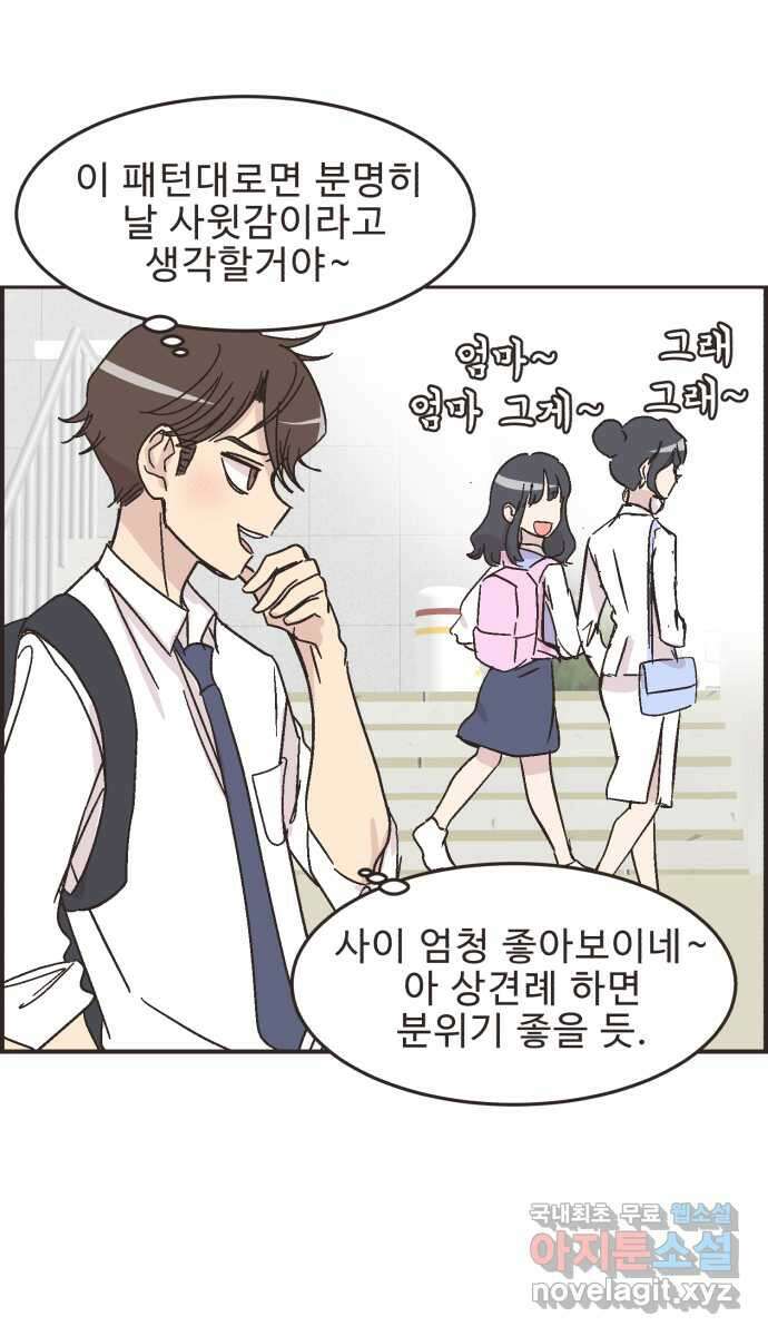 영앤리치가 아니야! 23. 나중에 뭐 될거야? 28