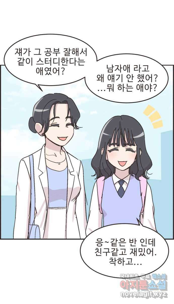 영앤리치가 아니야! 23. 나중에 뭐 될거야? 29