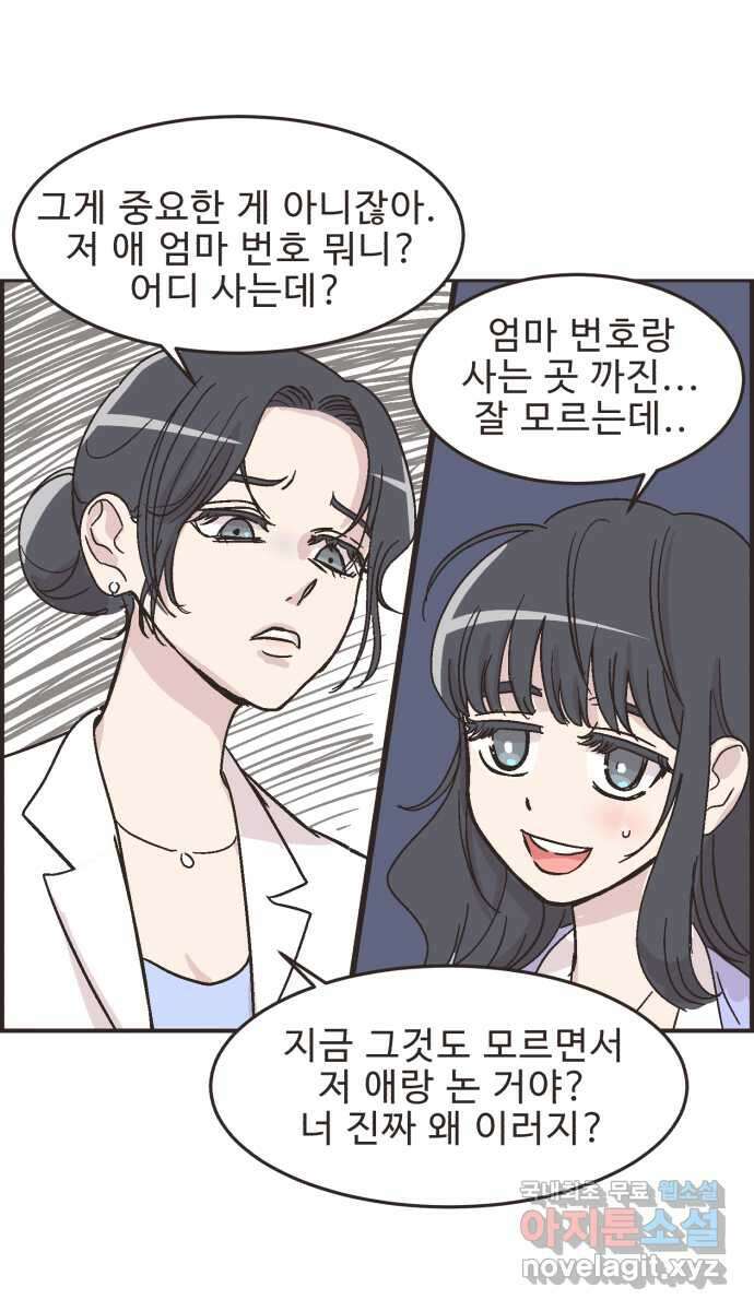 영앤리치가 아니야! 23. 나중에 뭐 될거야? 30