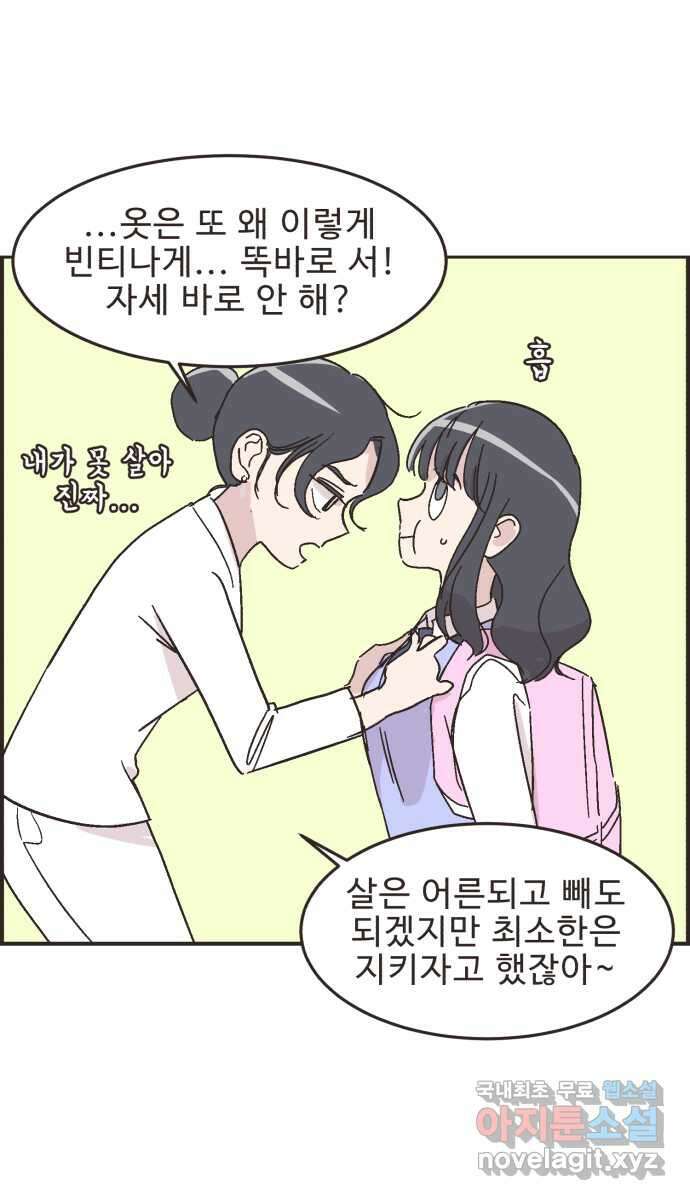 영앤리치가 아니야! 23. 나중에 뭐 될거야? 31