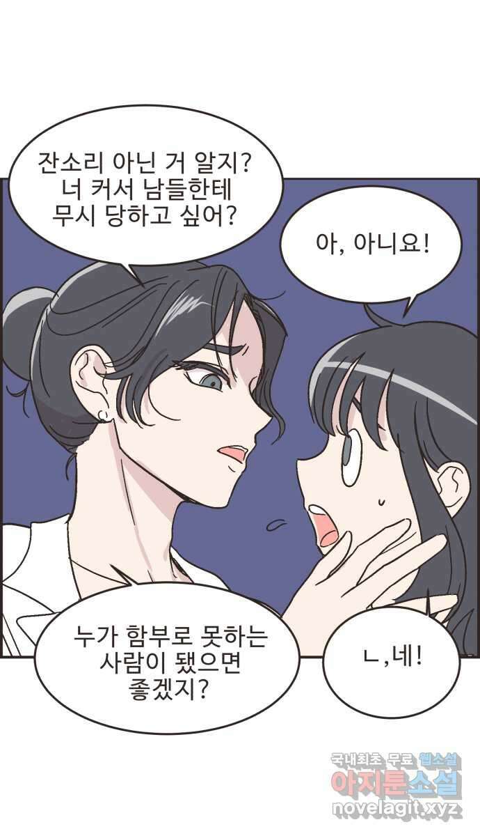 영앤리치가 아니야! 23. 나중에 뭐 될거야? 32