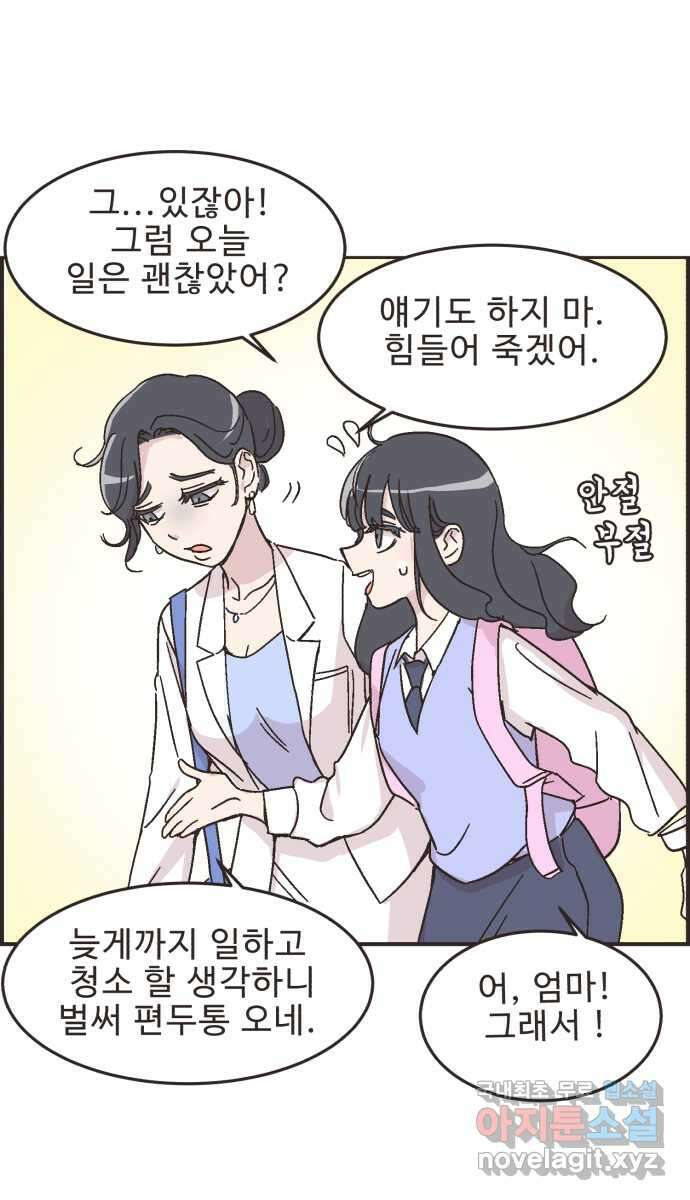 영앤리치가 아니야! 23. 나중에 뭐 될거야? 33