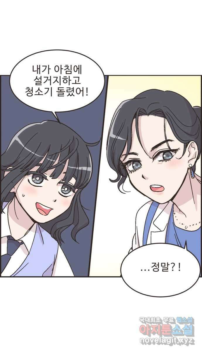 영앤리치가 아니야! 23. 나중에 뭐 될거야? 34