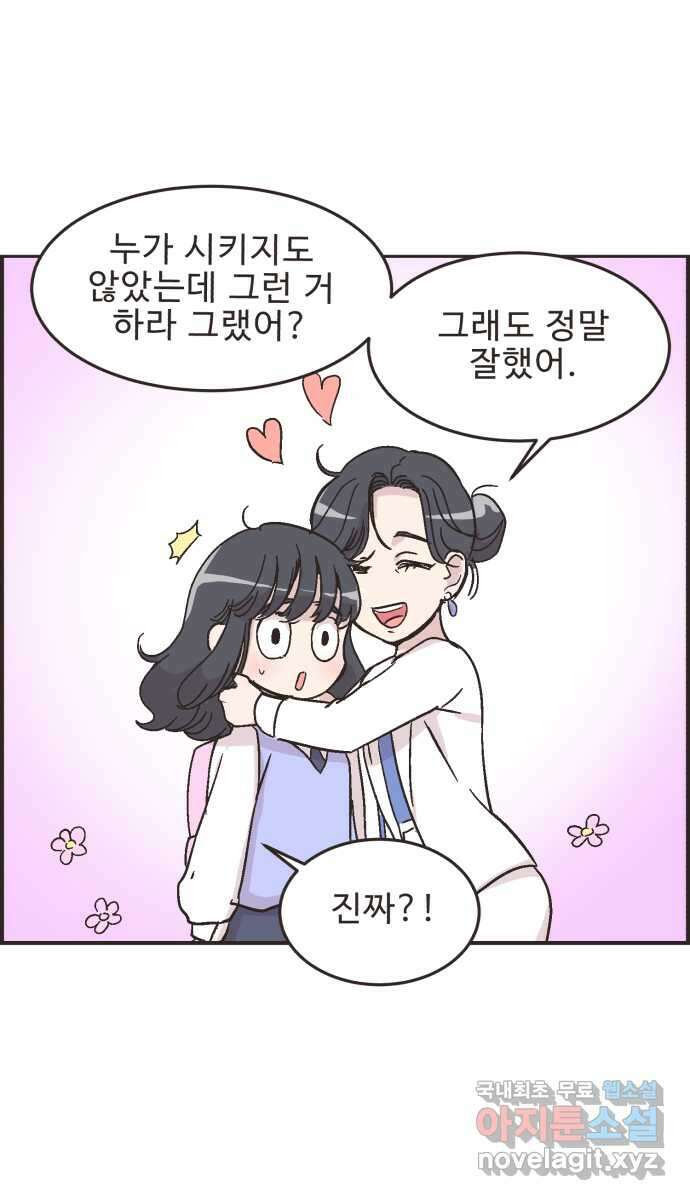 영앤리치가 아니야! 23. 나중에 뭐 될거야? 35