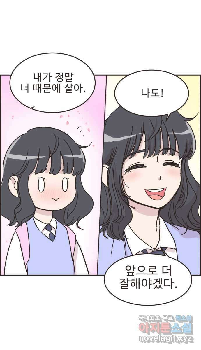 영앤리치가 아니야! 23. 나중에 뭐 될거야? 37