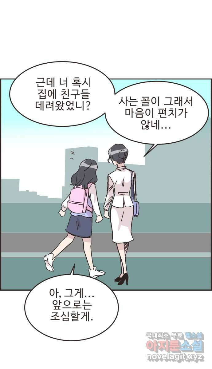 영앤리치가 아니야! 23. 나중에 뭐 될거야? 38