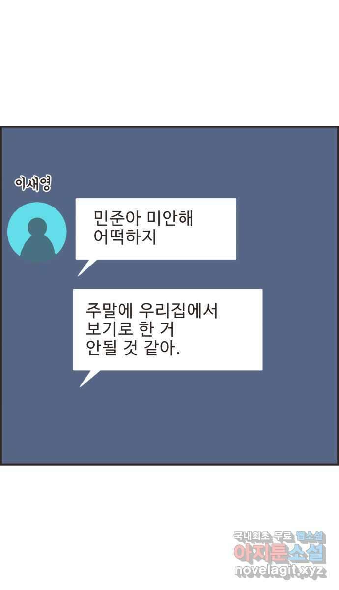 영앤리치가 아니야! 23. 나중에 뭐 될거야? 39