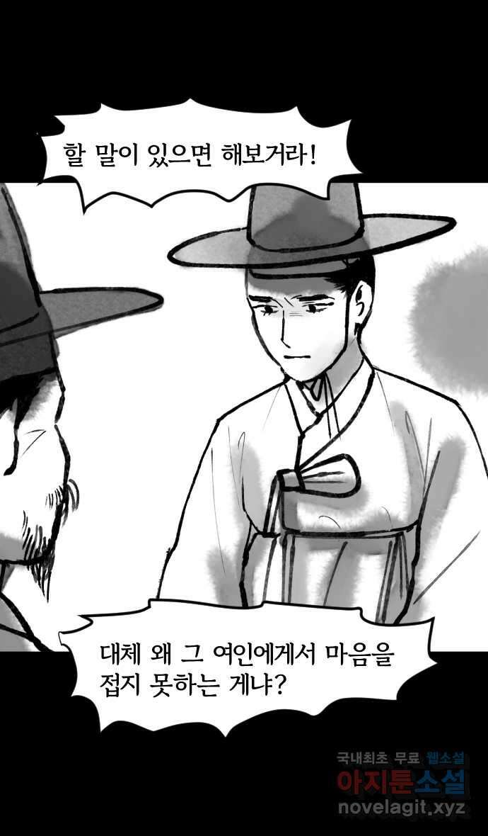 호랑신랑뎐 69화 1