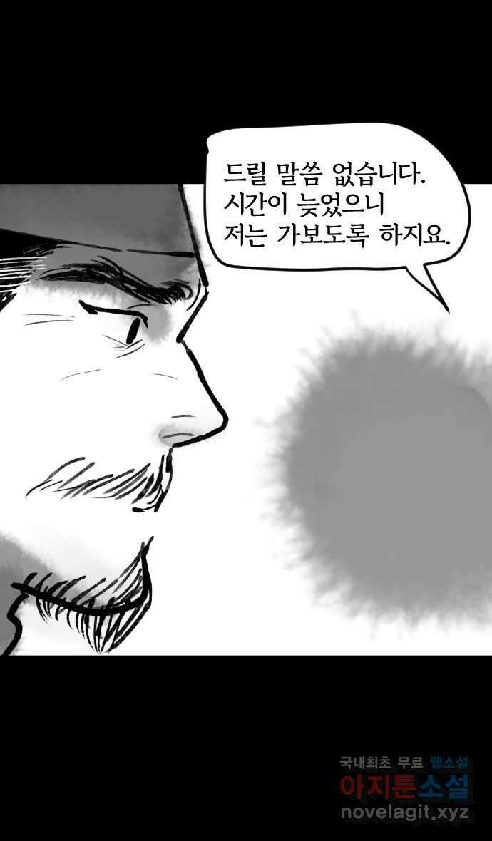 호랑신랑뎐 69화 2