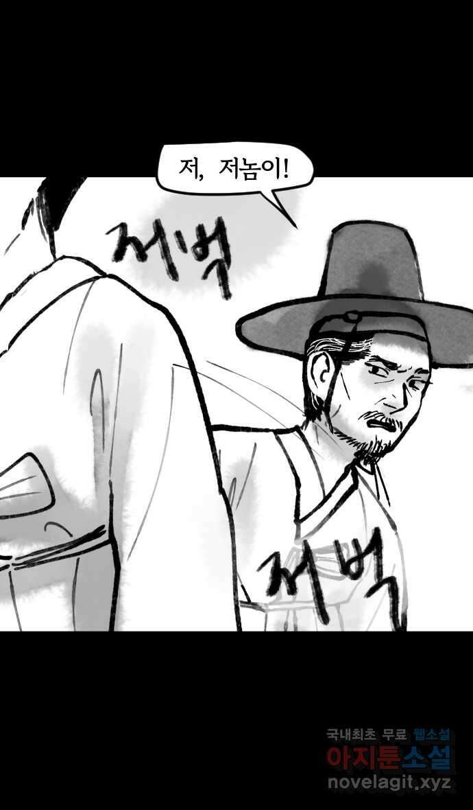 호랑신랑뎐 69화 3