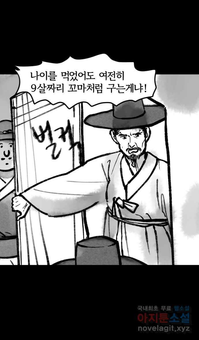 호랑신랑뎐 69화 4