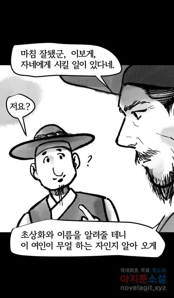 호랑신랑뎐 69화 5