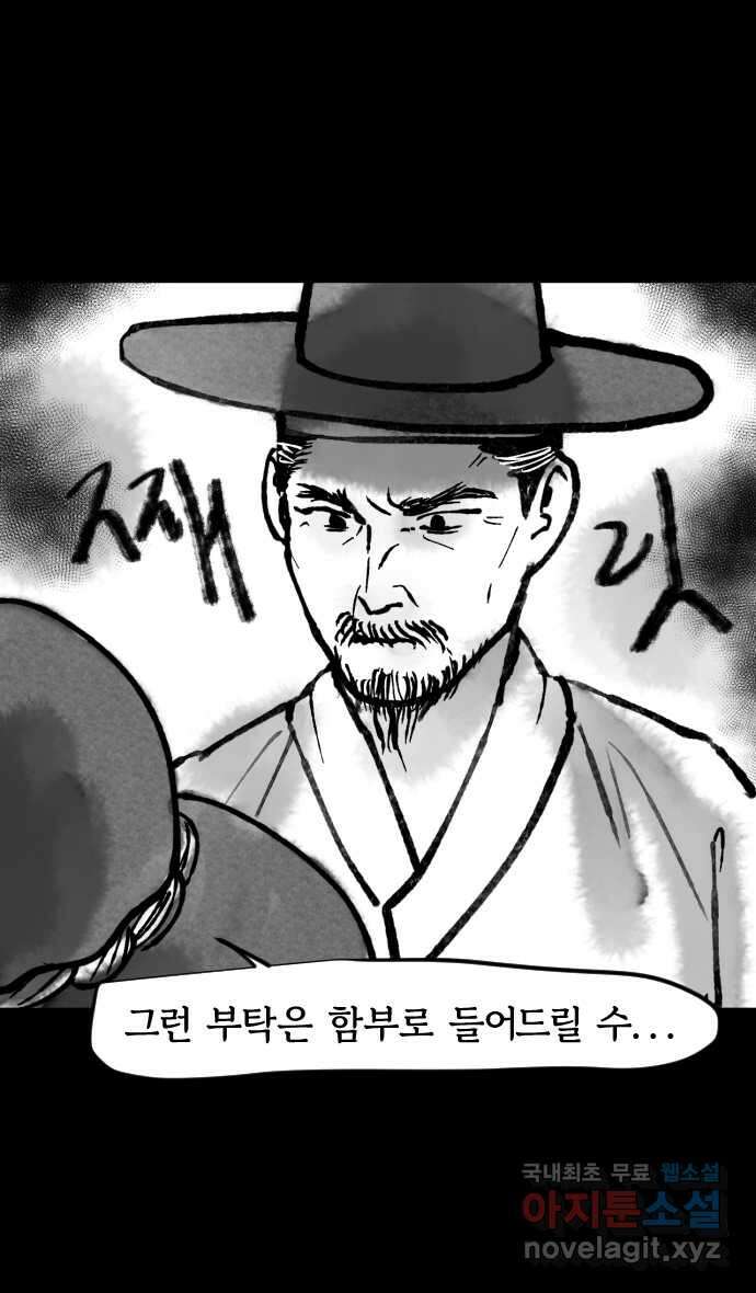 호랑신랑뎐 69화 6