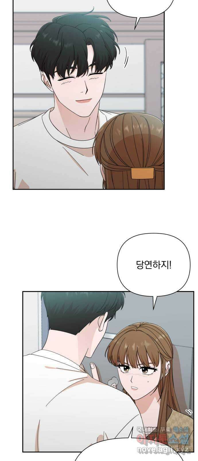 입술이 예쁜 남자 47화 8
