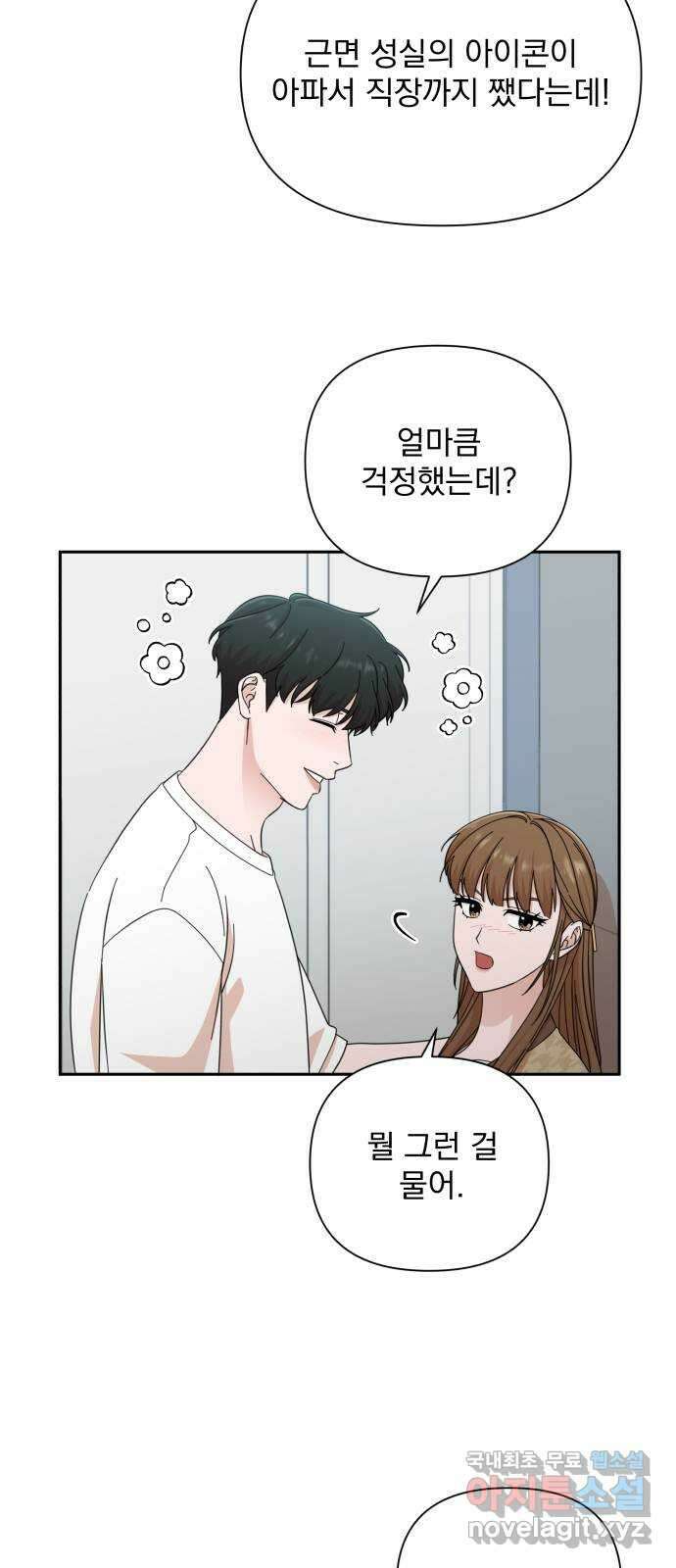 입술이 예쁜 남자 47화 9
