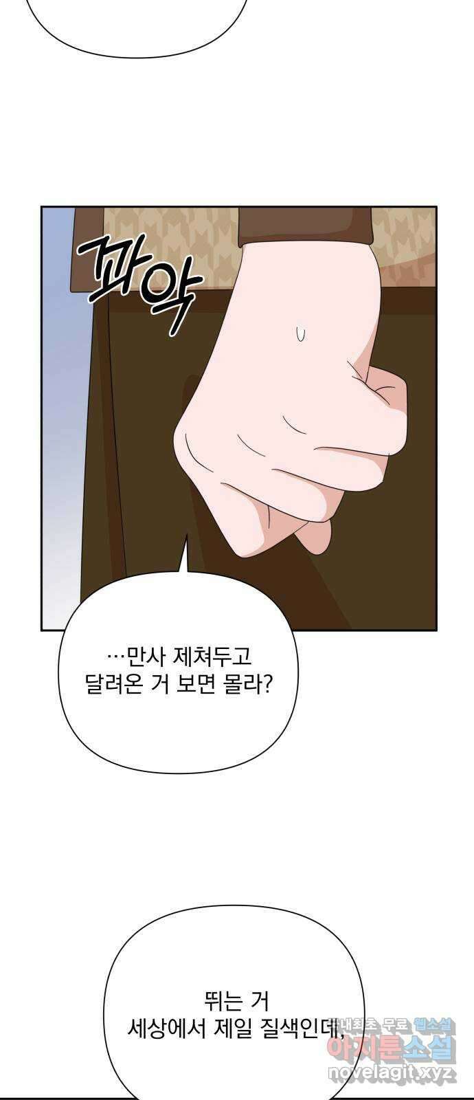 입술이 예쁜 남자 47화 11