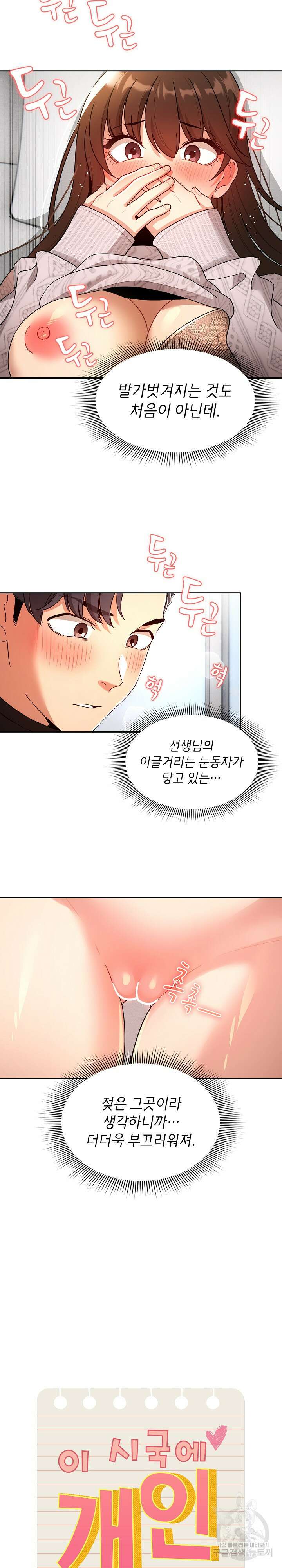 이 시국에 개인교습 81화 3