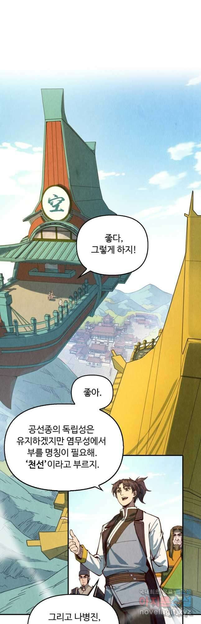 만고지존 136화 2