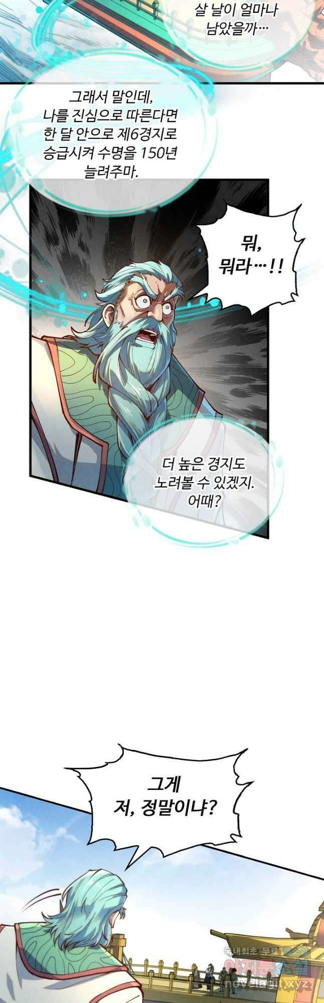 만고지존 136화 4