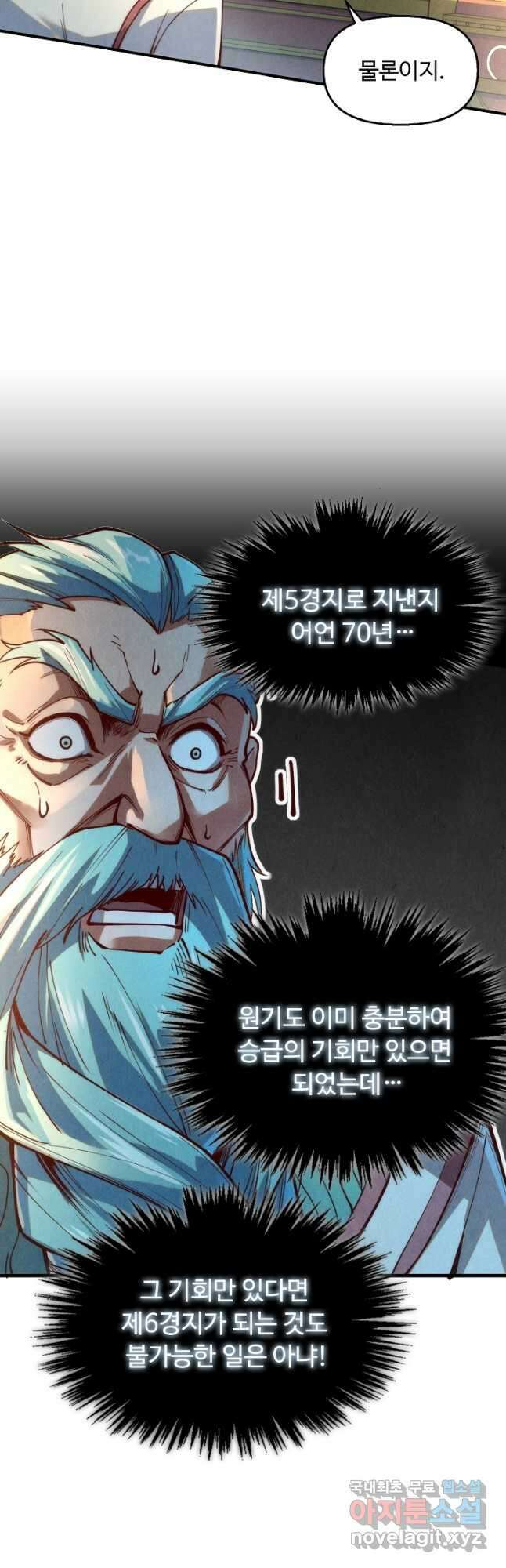 만고지존 136화 5