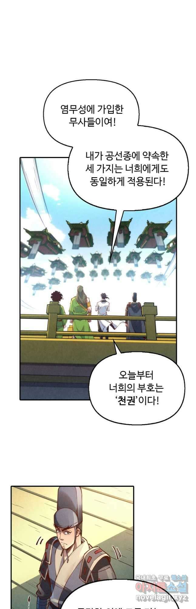 만고지존 136화 6