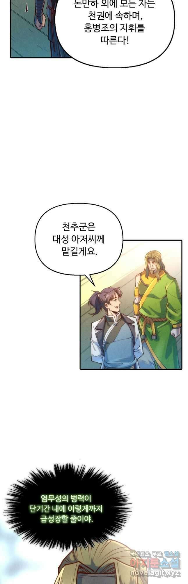 만고지존 136화 7