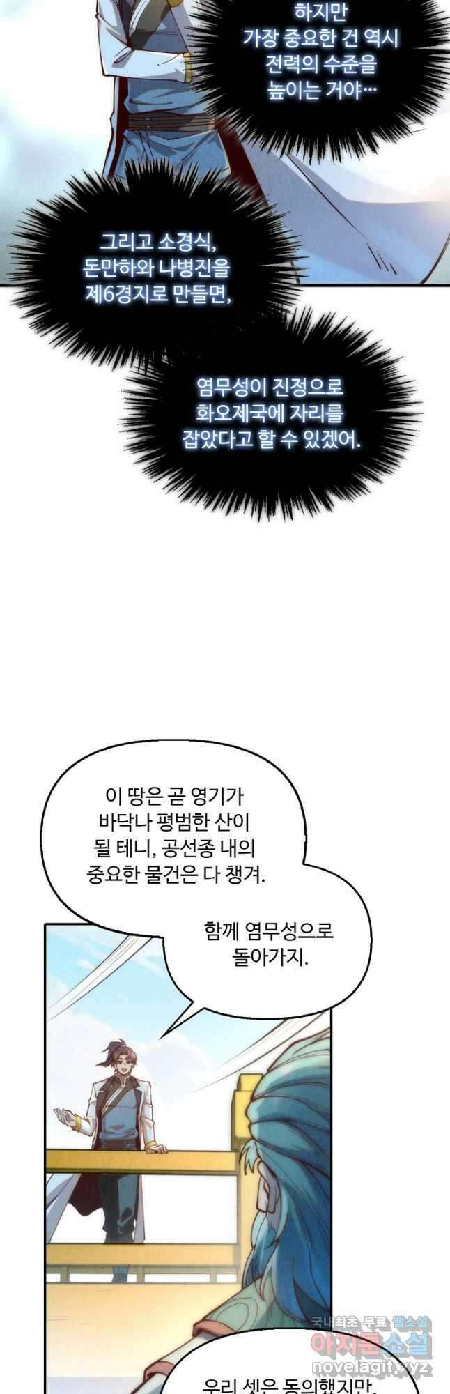 만고지존 136화 9