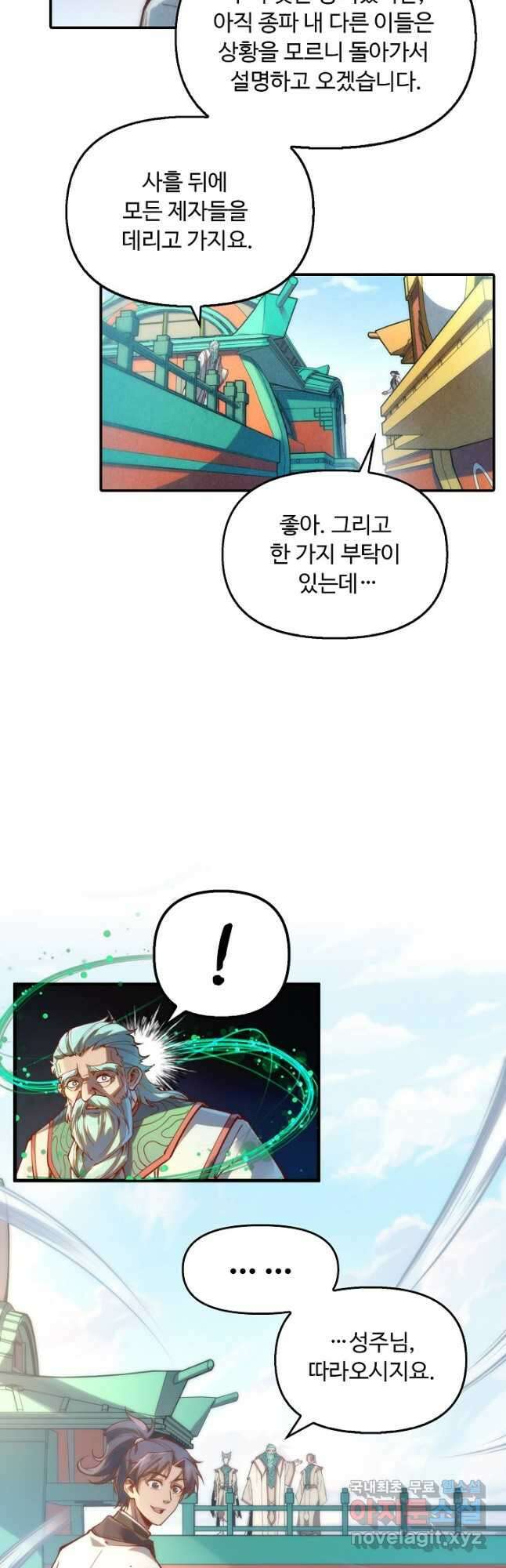 만고지존 136화 10