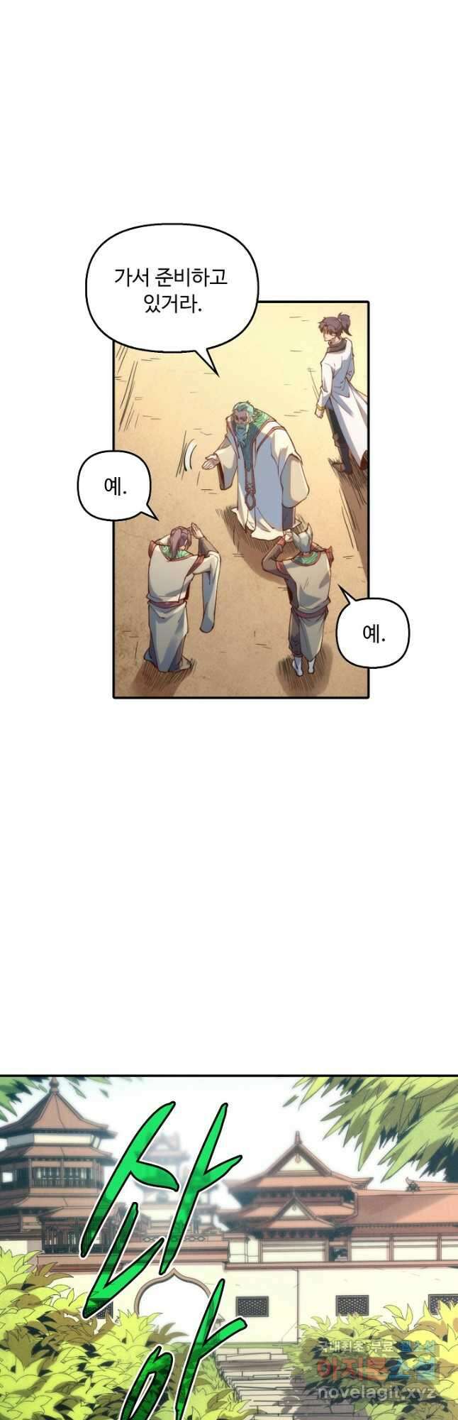 만고지존 136화 13