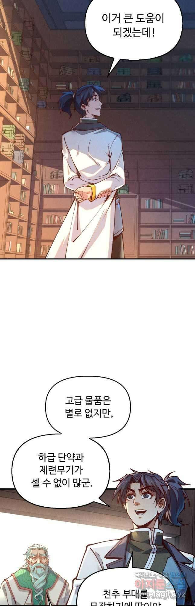 만고지존 136화 18