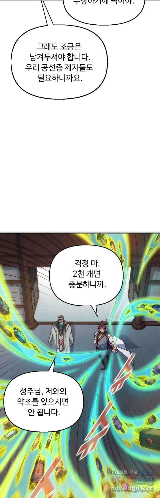 만고지존 136화 19