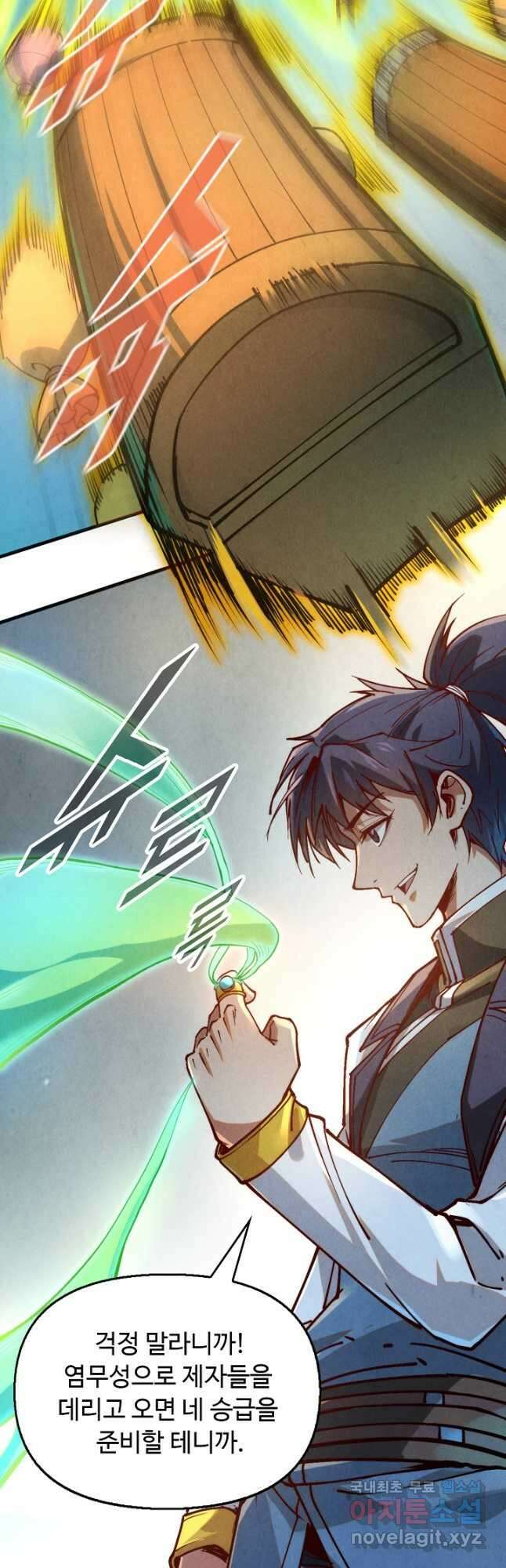 만고지존 136화 20
