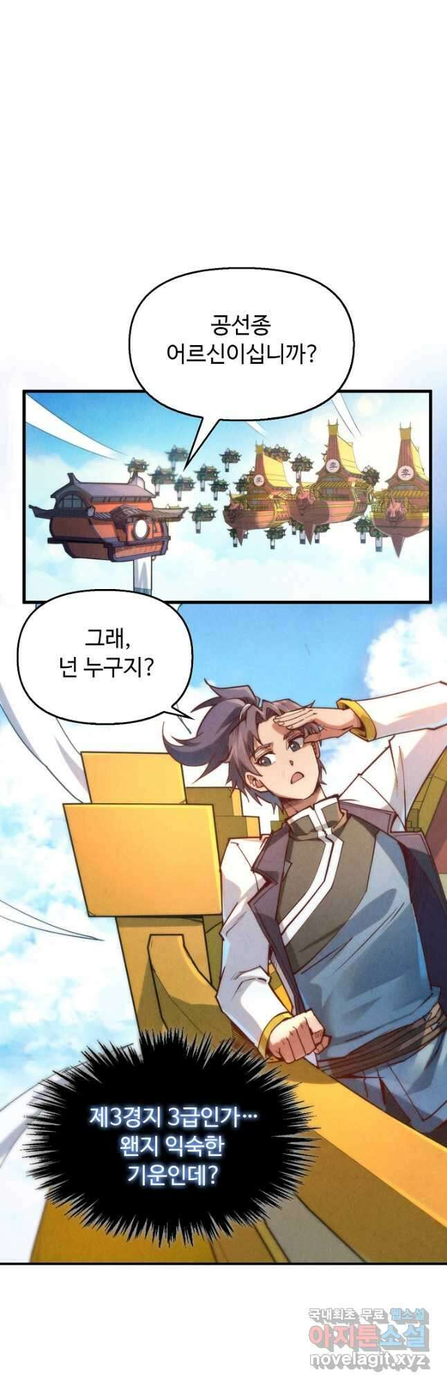 만고지존 136화 24
