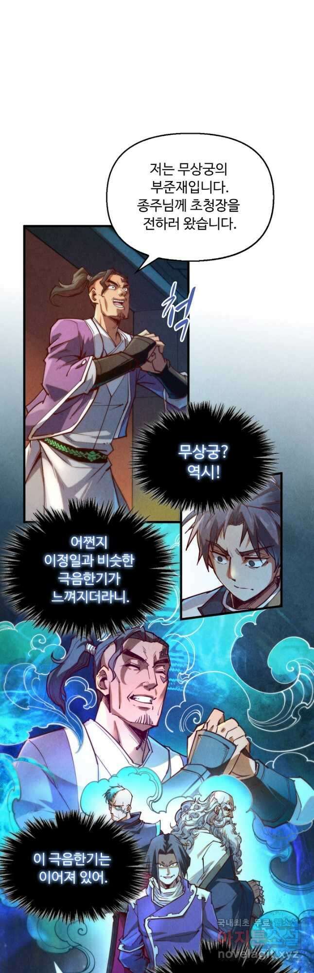 만고지존 136화 25