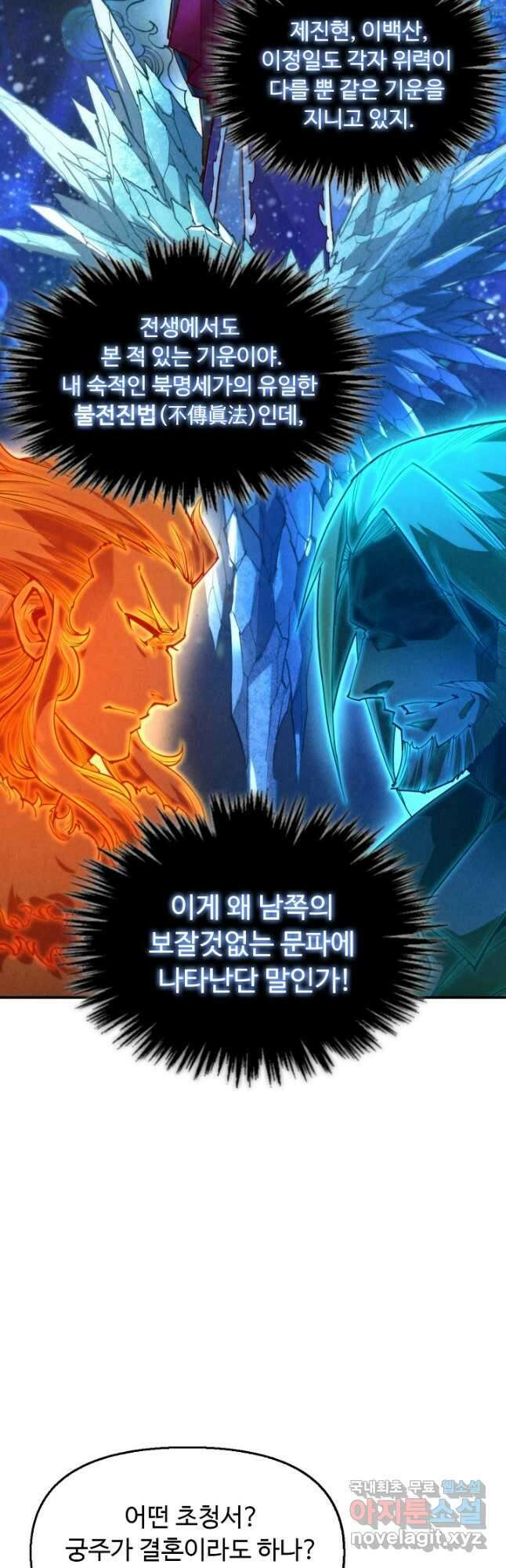 만고지존 136화 26