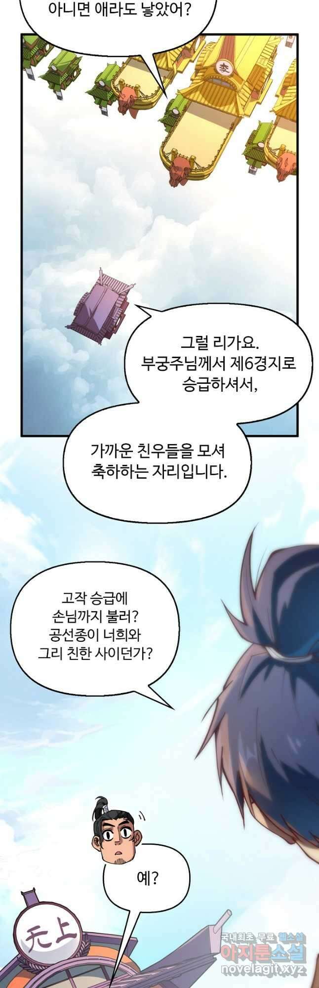 만고지존 136화 27