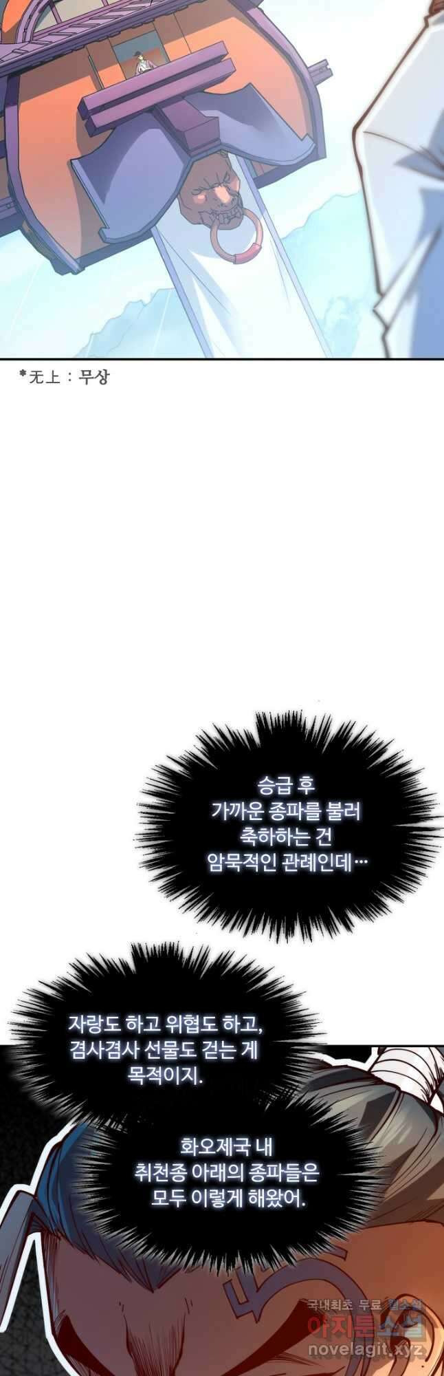 만고지존 136화 28