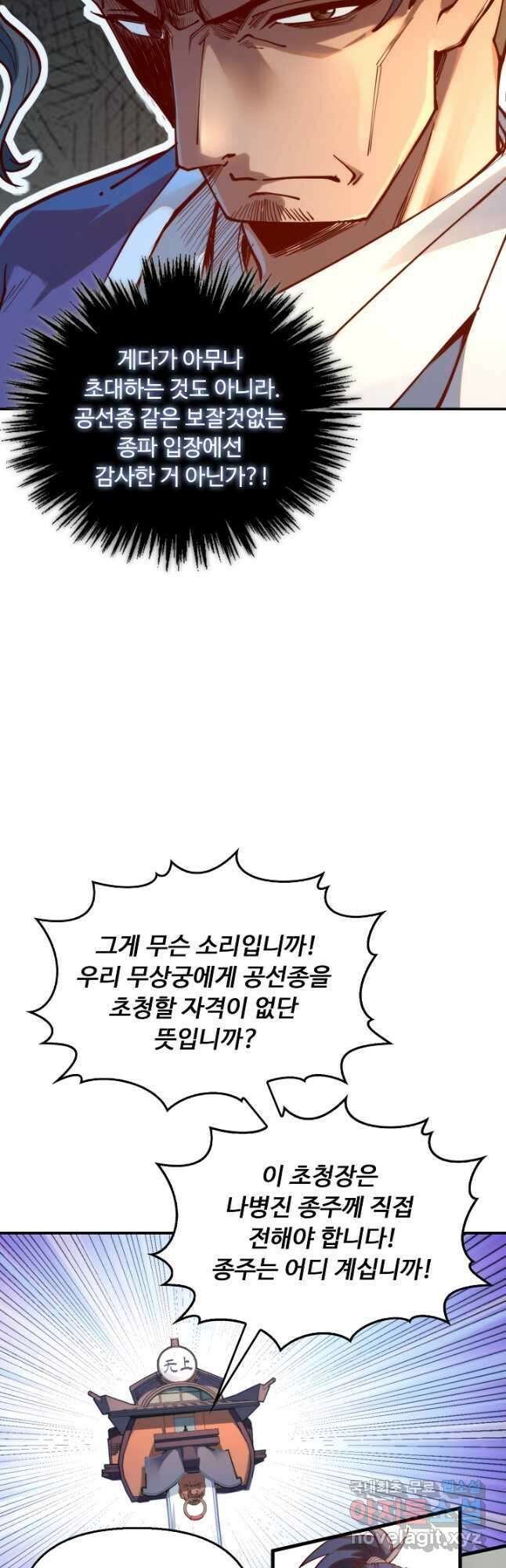 만고지존 136화 29